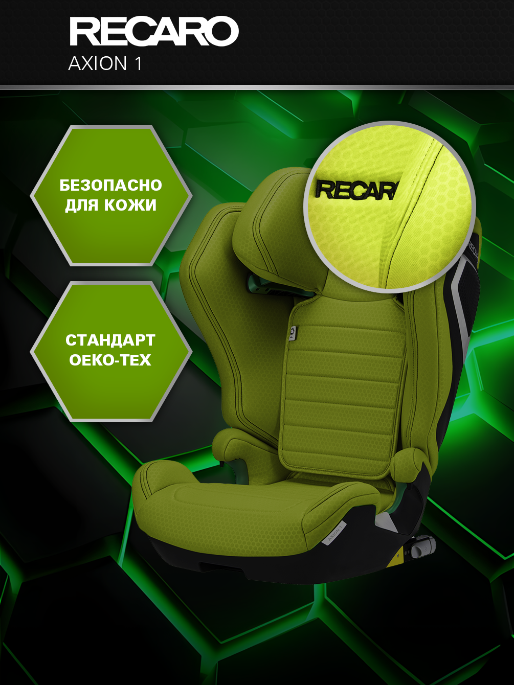 Автокресло Recaro Axion Isofix 2/3 (15-36 кг) - фото 5
