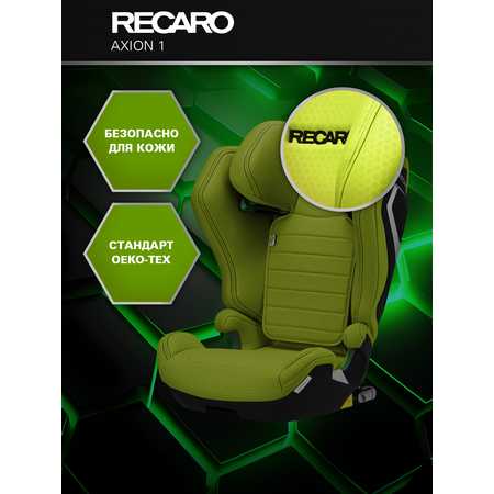 Автокресло Recaro Axion Isofix 2/3 (15-36 кг)