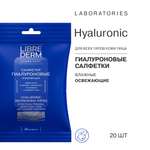Салфетки Librederm 20 шт.