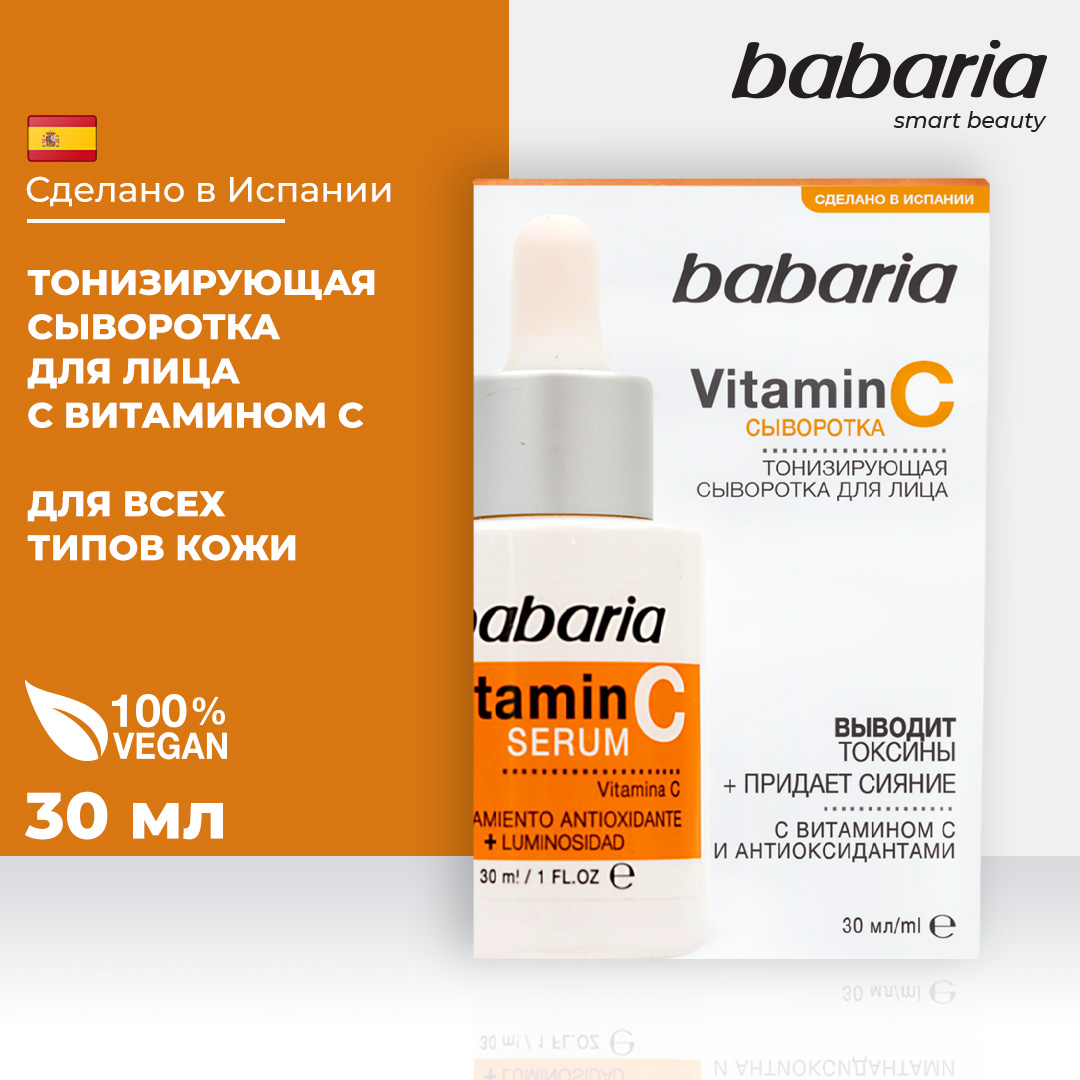 Сыворотка BABARIA Vitamin C 30 мл - фото 3