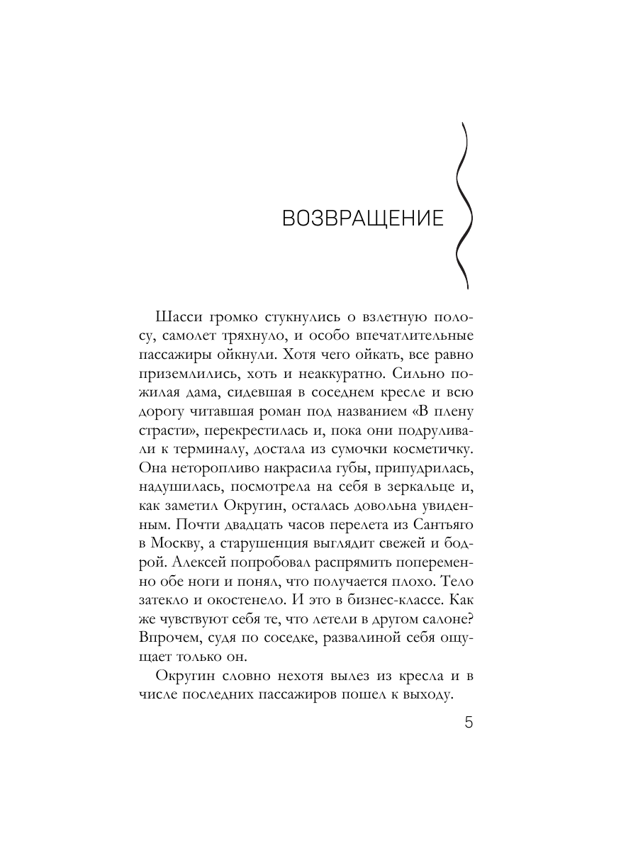 Книга Эксмо Королевская лилия - фото 4