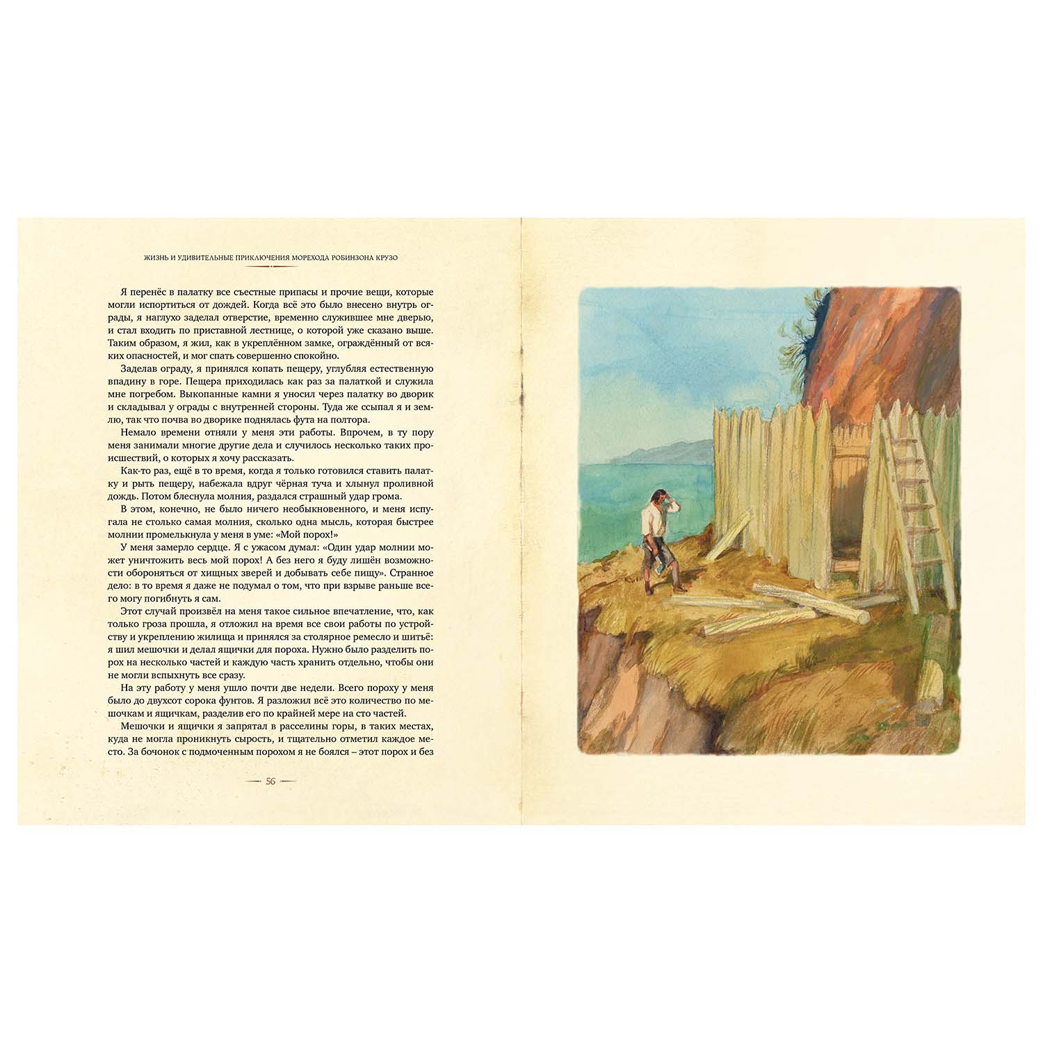 Книга Махаон Робинзон Крузо 978-5-389-17206-7 - фото 6