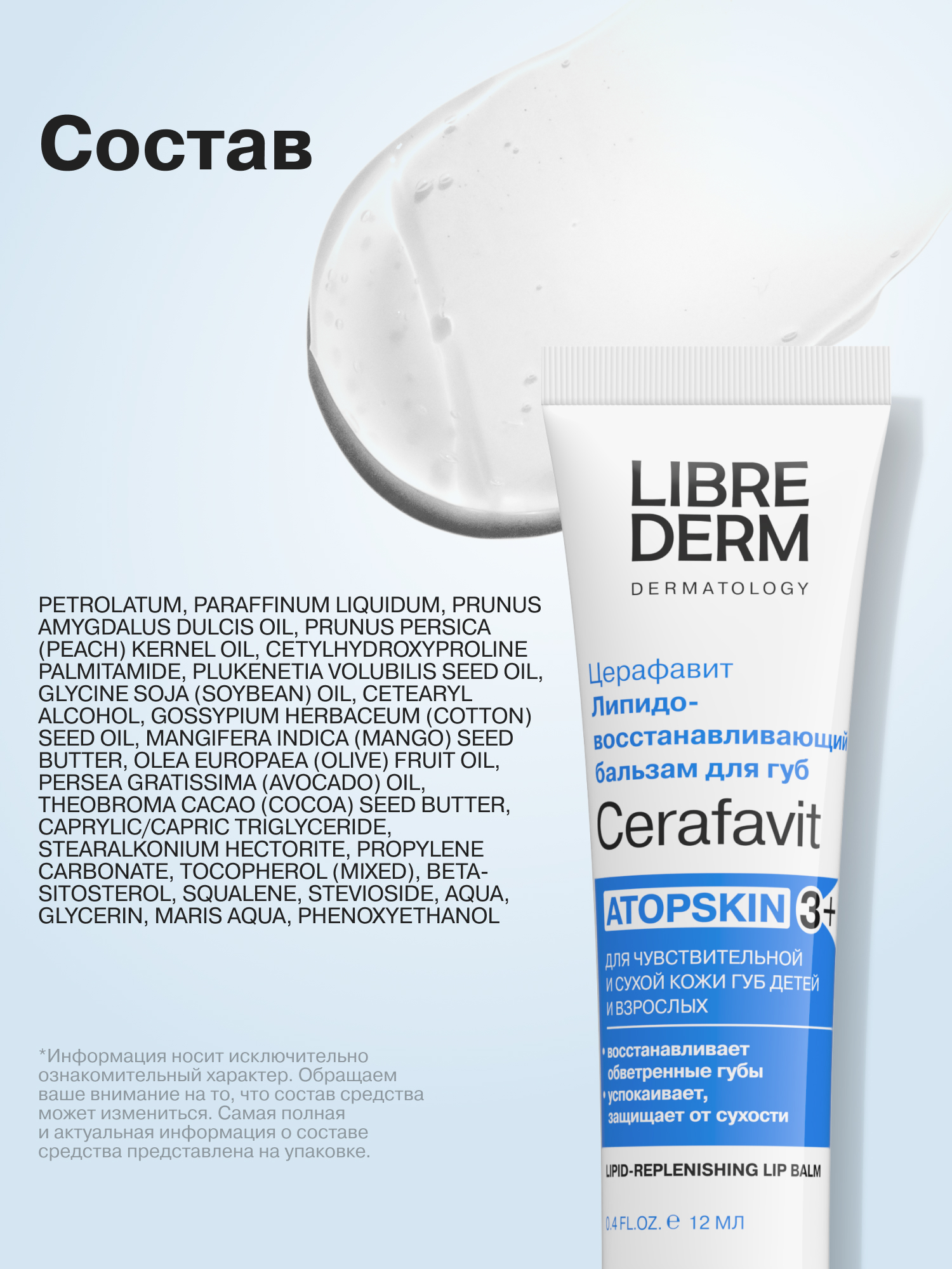 Гигиеническая помада Librederm CERAFAVIT 12 мл - фото 8