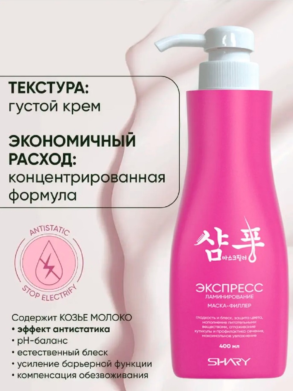 Маска SHARY филлер для волос ламинирующий 400 мл - фото 2