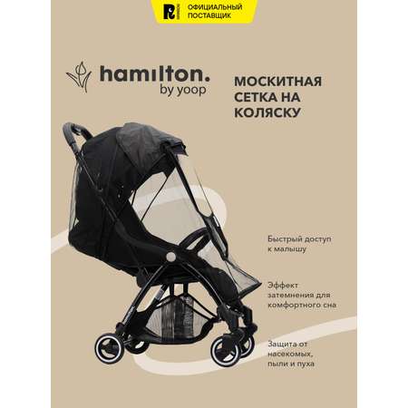 Сетка от насекомых Hamilton by Yoop