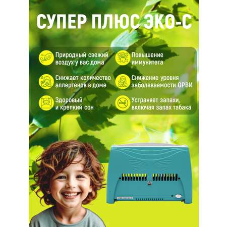 Воздухоочиститель эко-с зеленый Супер Плюс ZET-005-1