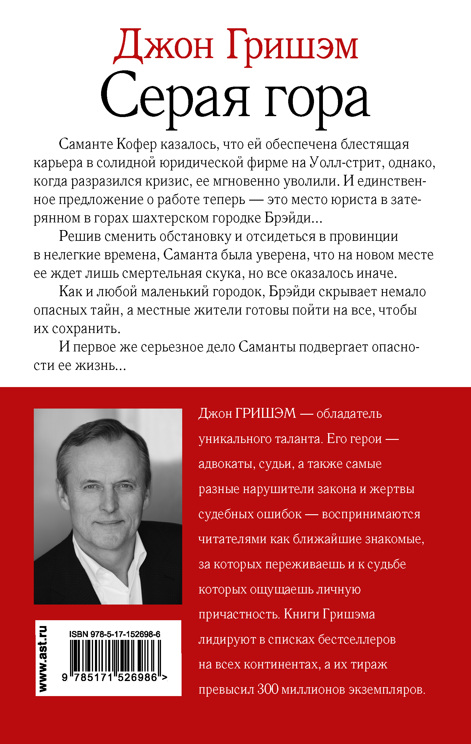 Книга АСТ Серая гора - фото 2