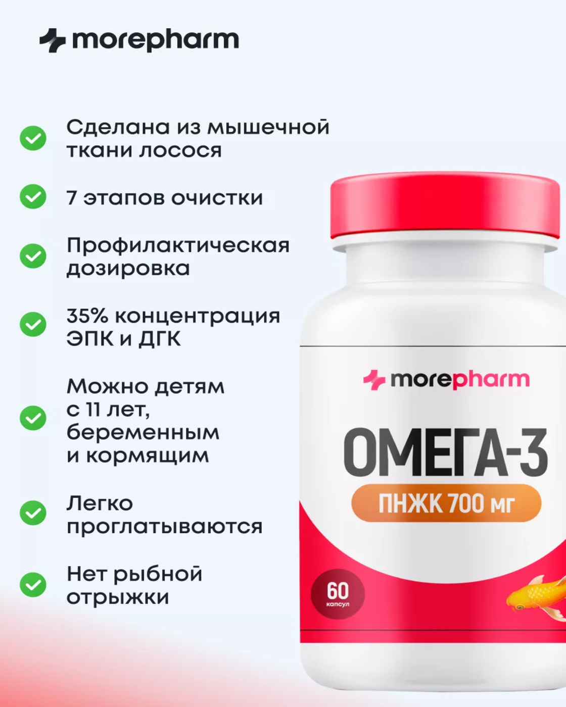 БАД morepharm Омега 3 рыбий жир в капсулах для беременных - фото 8