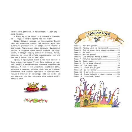 Книга Русич Джордж Макдональд. Невесомая принцесса