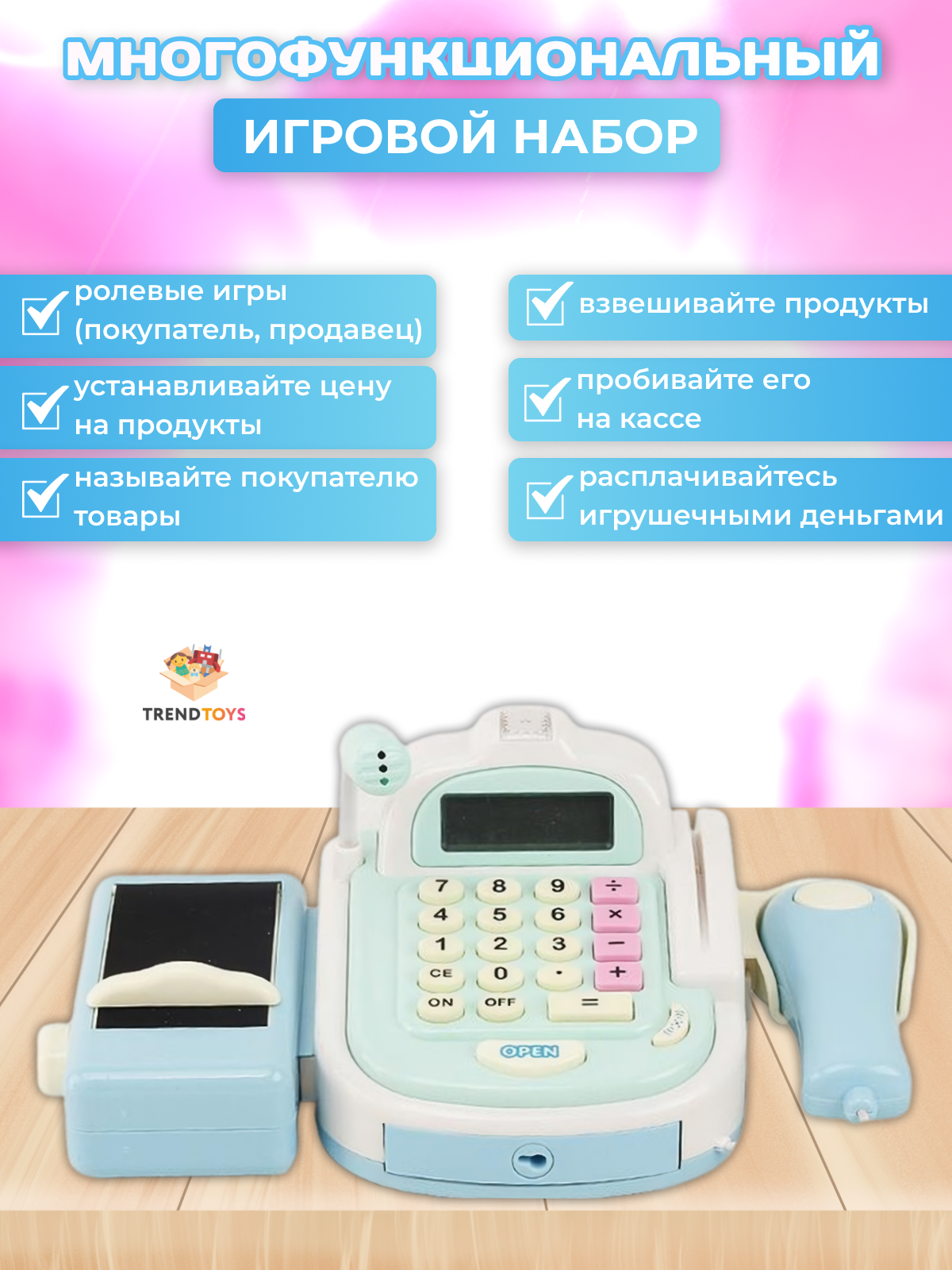 Игровой набор TrendToys касса, продукты - фото 7