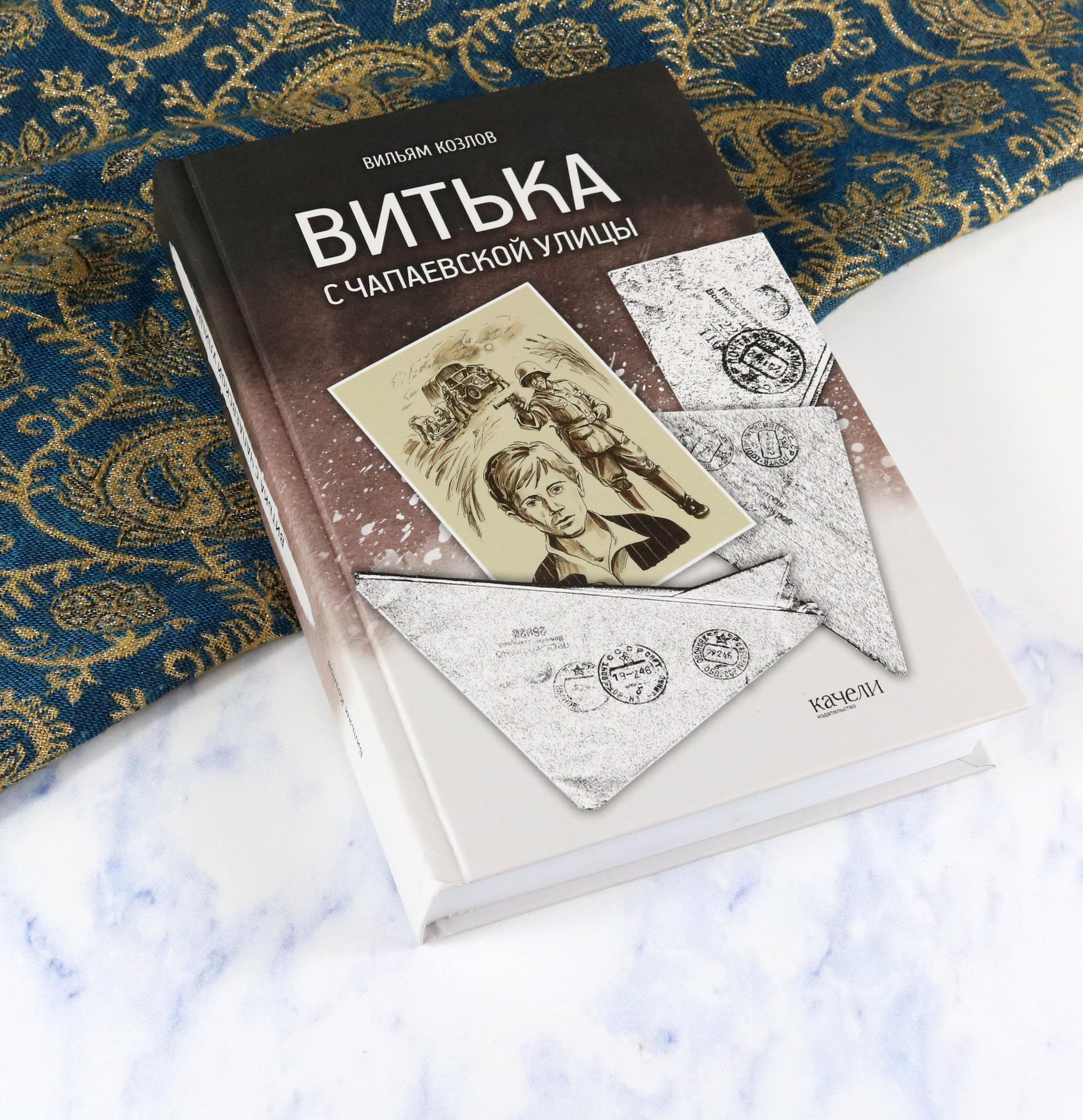 Книга Качели Витька с Чапаевской улицы - фото 5