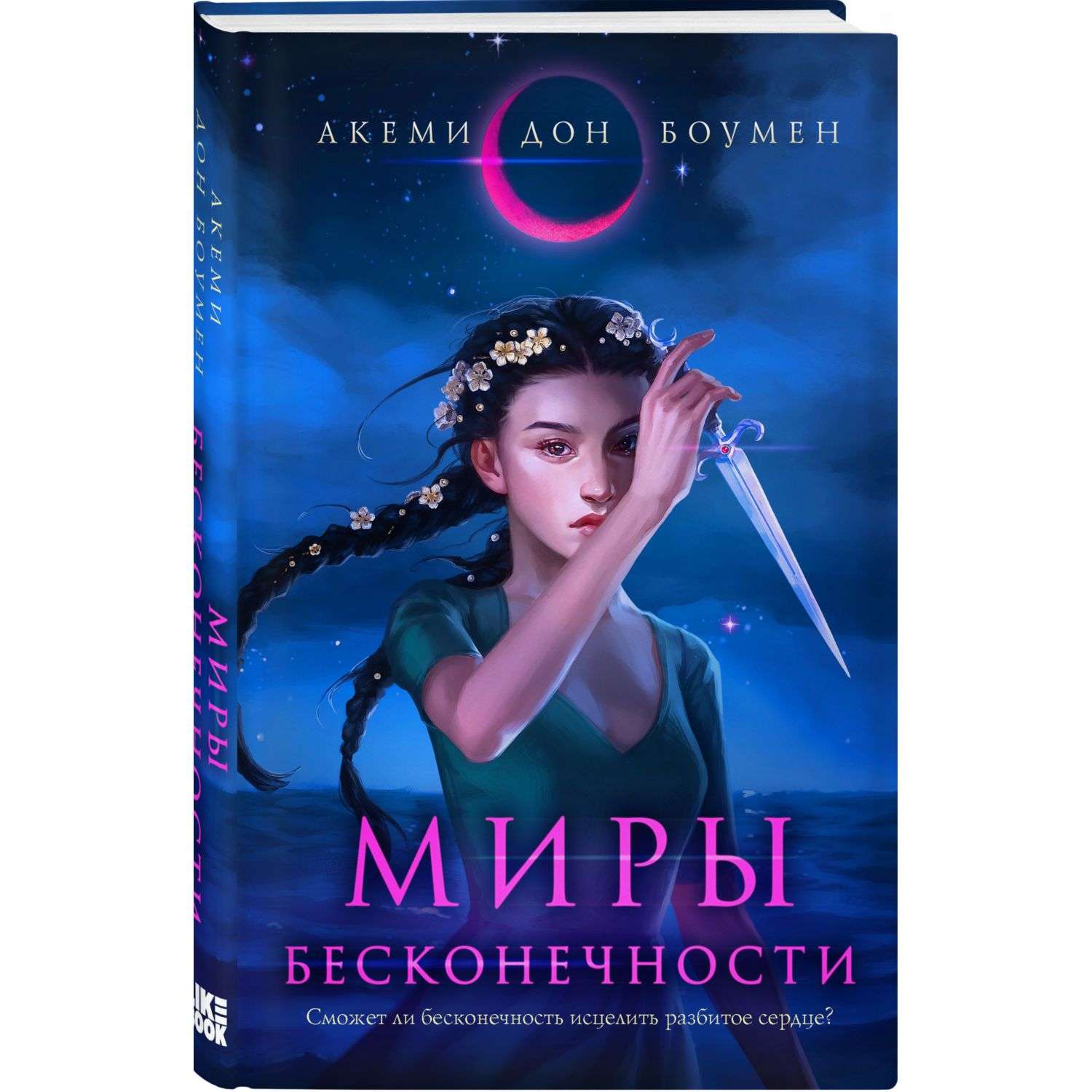 Книга Эксмо Фэнтези YA в ассортименте - фото 7