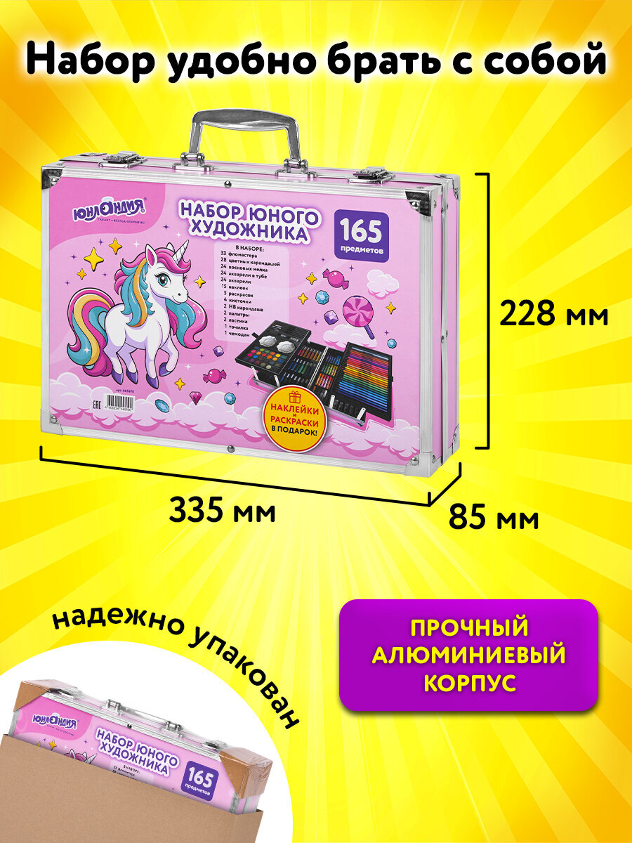 Набор для рисования Юнландия Школьный 165 шт. - фото 2