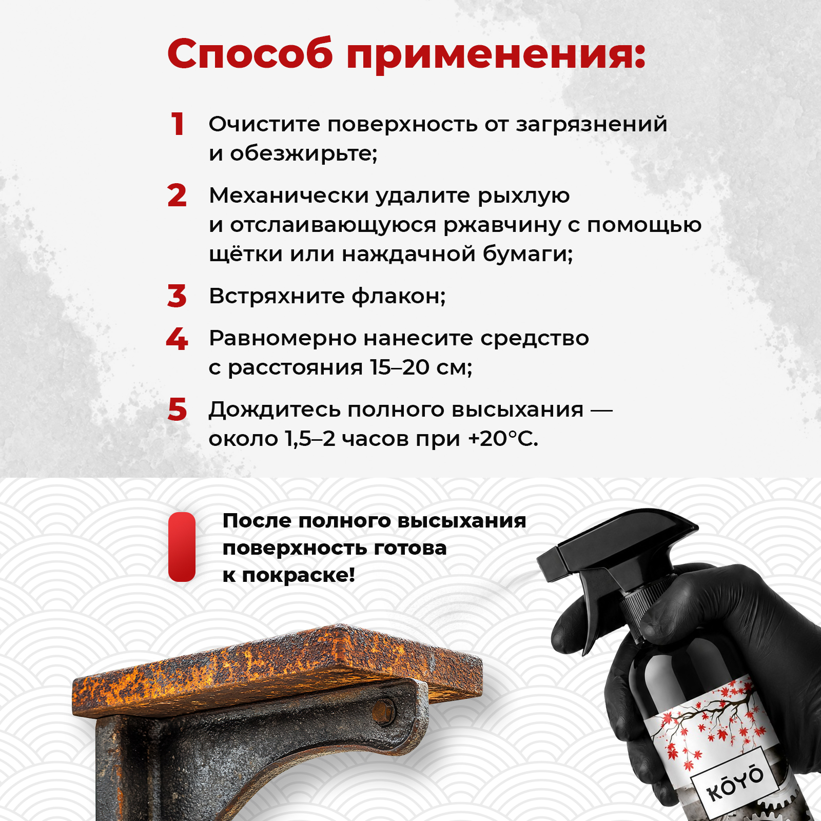 Чистящее средство KOYO для металла от ржавчины 500 мл для автомобиля - фото 5