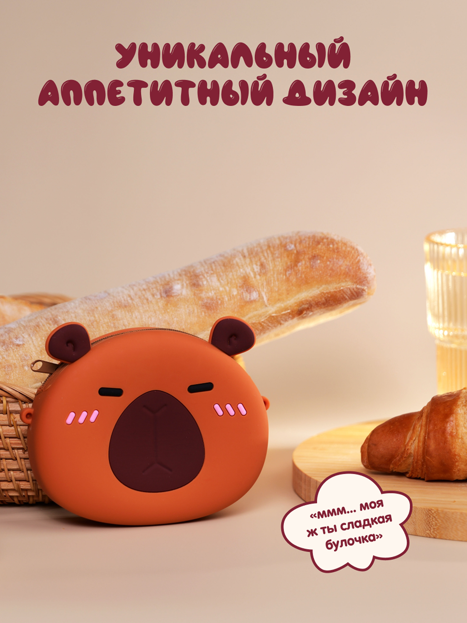 Сумочка Snuggles Bakery Капибара - фото 3