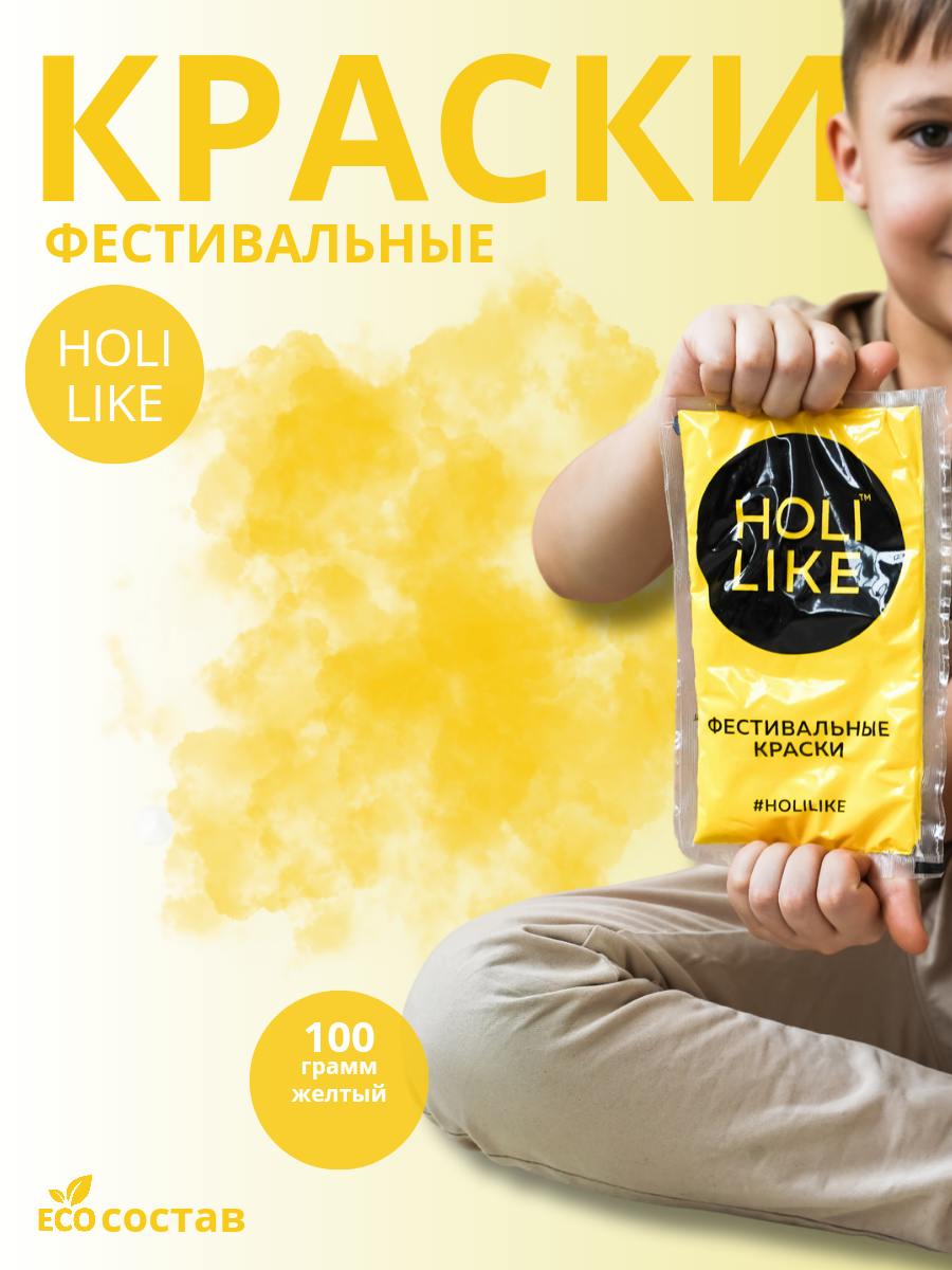 Аквагрим Holi Like Холи фестивальные краски 1 цв. - фото 1