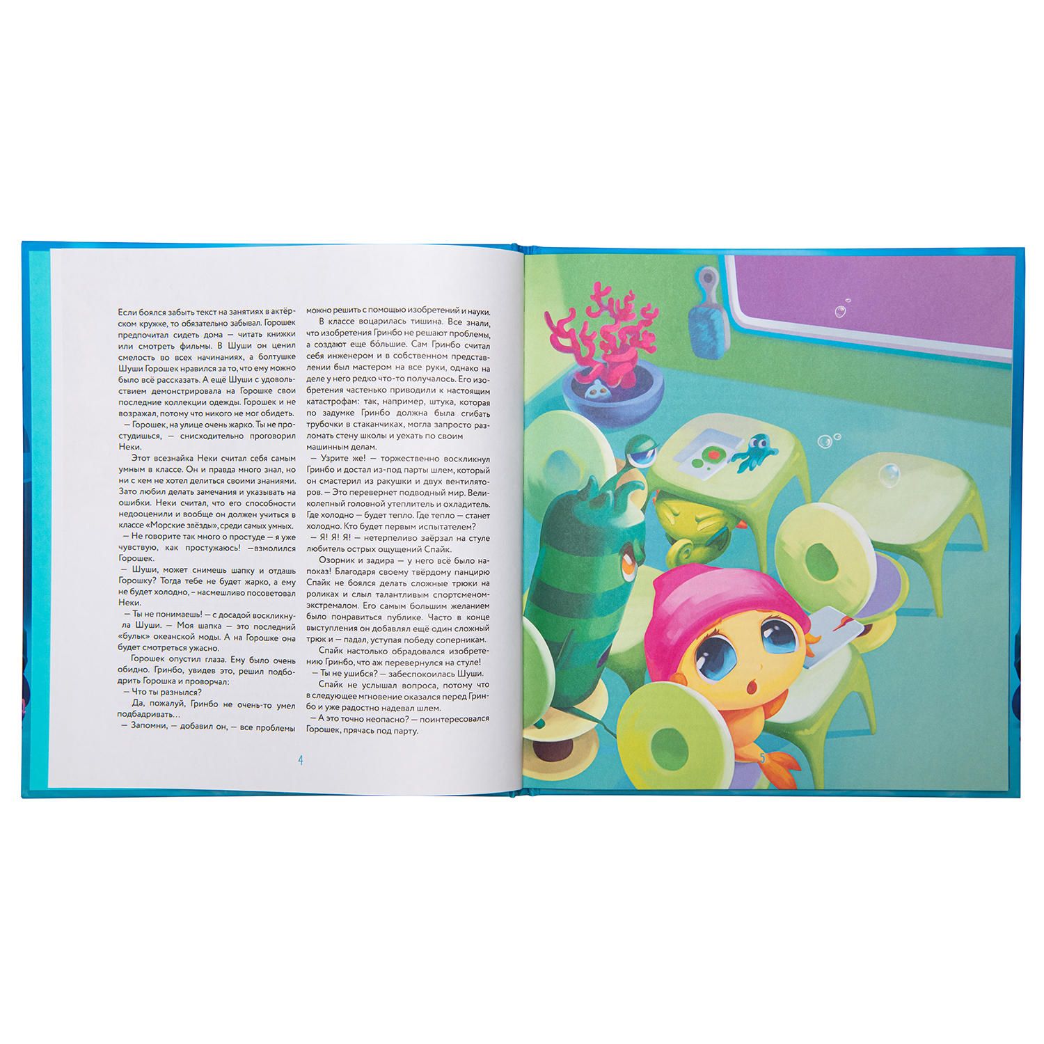 Книга для детей MORIKI DORIKI CLOR10221 - фото 3