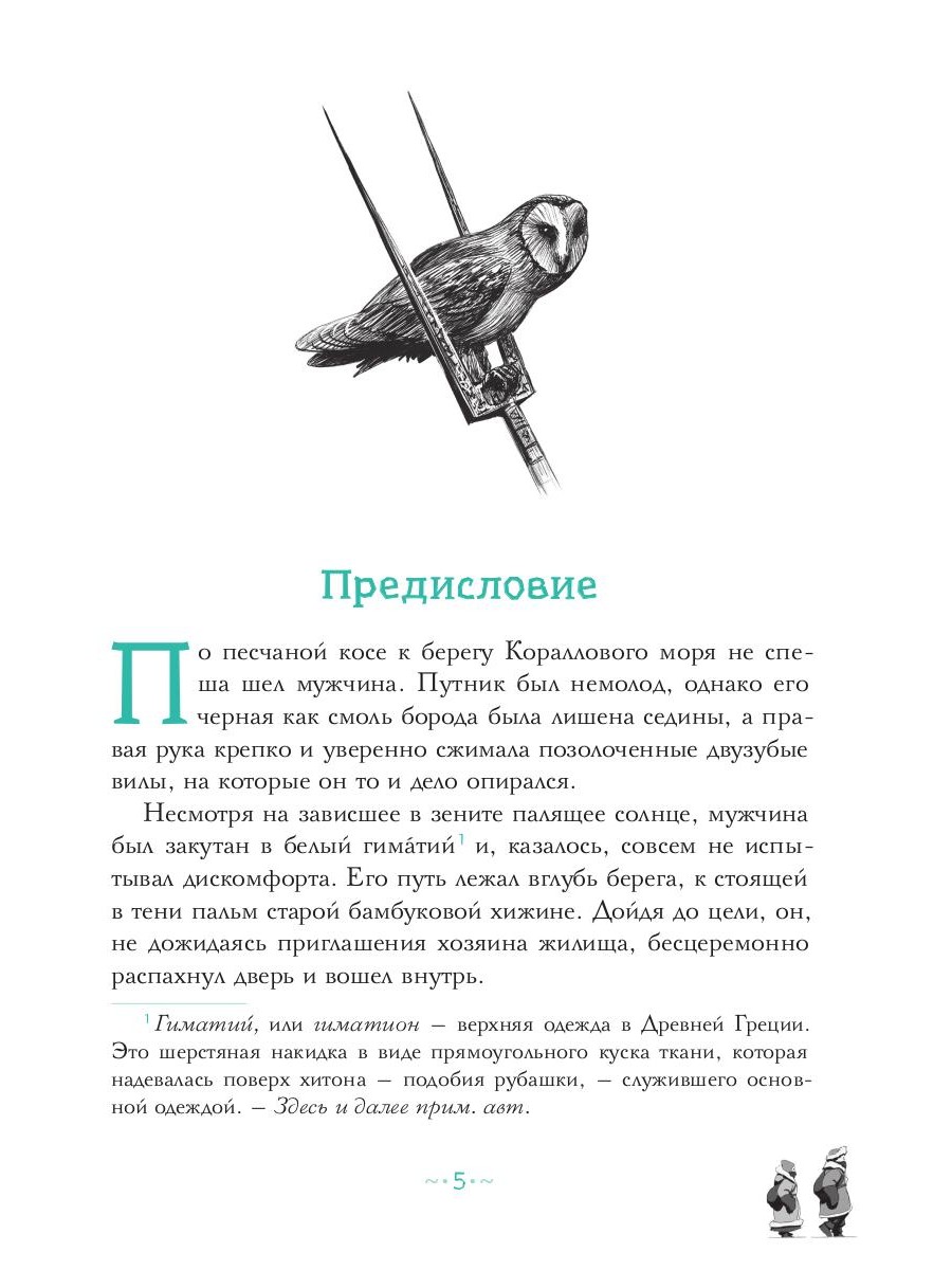 Книга Рипол Классик Петтерсы. Дети гор - фото 4
