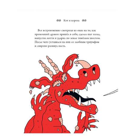 Книга АСТ Кот и король