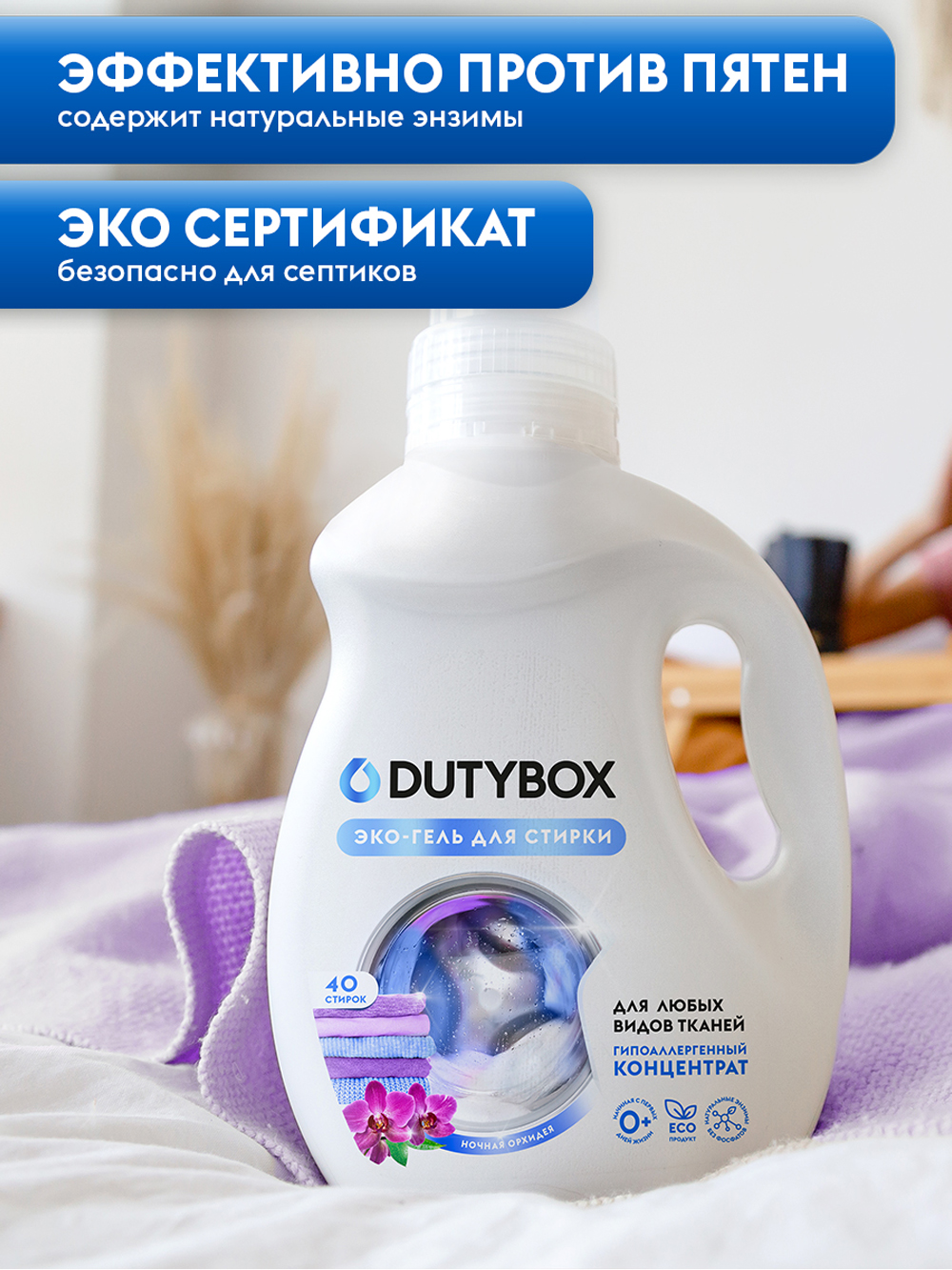 Гель для стирки DUTYBOX гипоаллергенный 1 л - фото 4