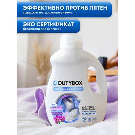 Гель для стирки DUTYBOX гипоаллергенный 1 л