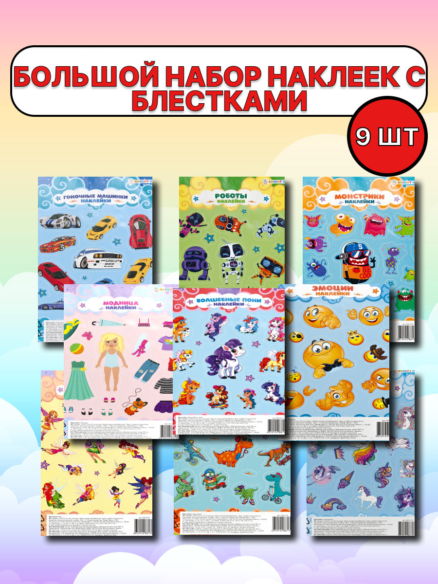 Наклейки Bright Kids - фото 1