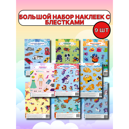 Наклейки Bright Kids