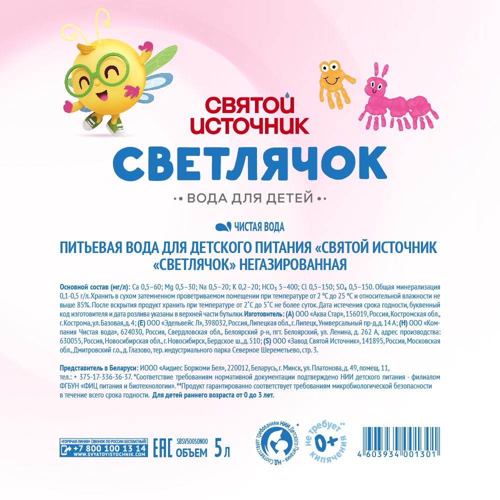 Вода Святой Источник Светлячок негазированная 5л с 0месяцев - фото 5