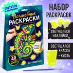 Набор светящаяся раскраска с наклейками Буква-ленд «Мир животных» краска + кисть