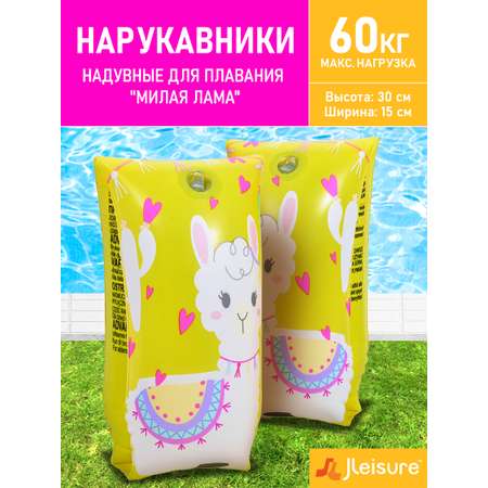 Надувные нарукавники Jilong Милая лама 30х15 см желтые