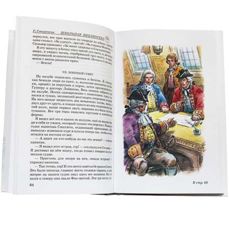 Книги Искатель Остров сокровищ и Кондуит и Швамбрания