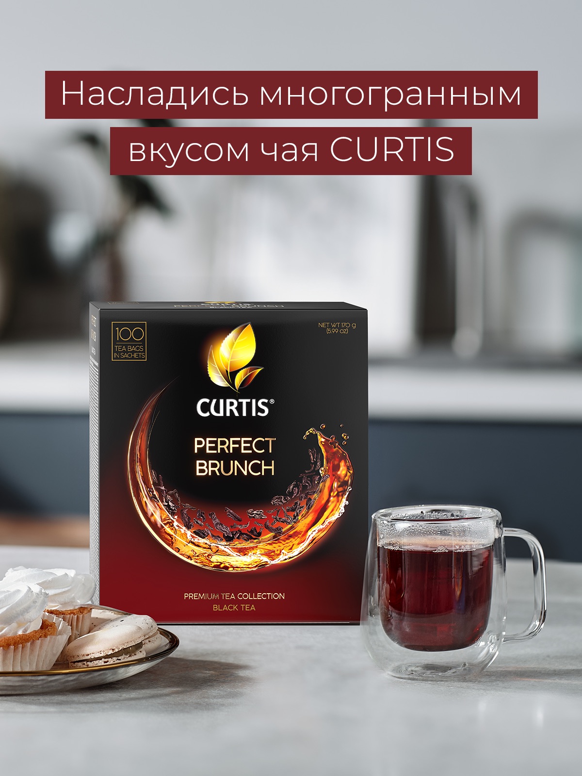 Чай черный в пакетиках Curtis Perfect Brunch 100 пакетиков - фото 3