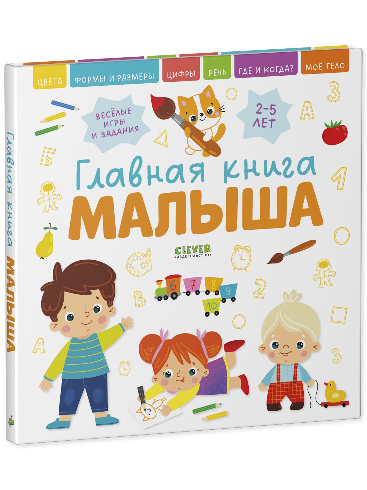 Книга Clever Главная книга малыша - фото 2