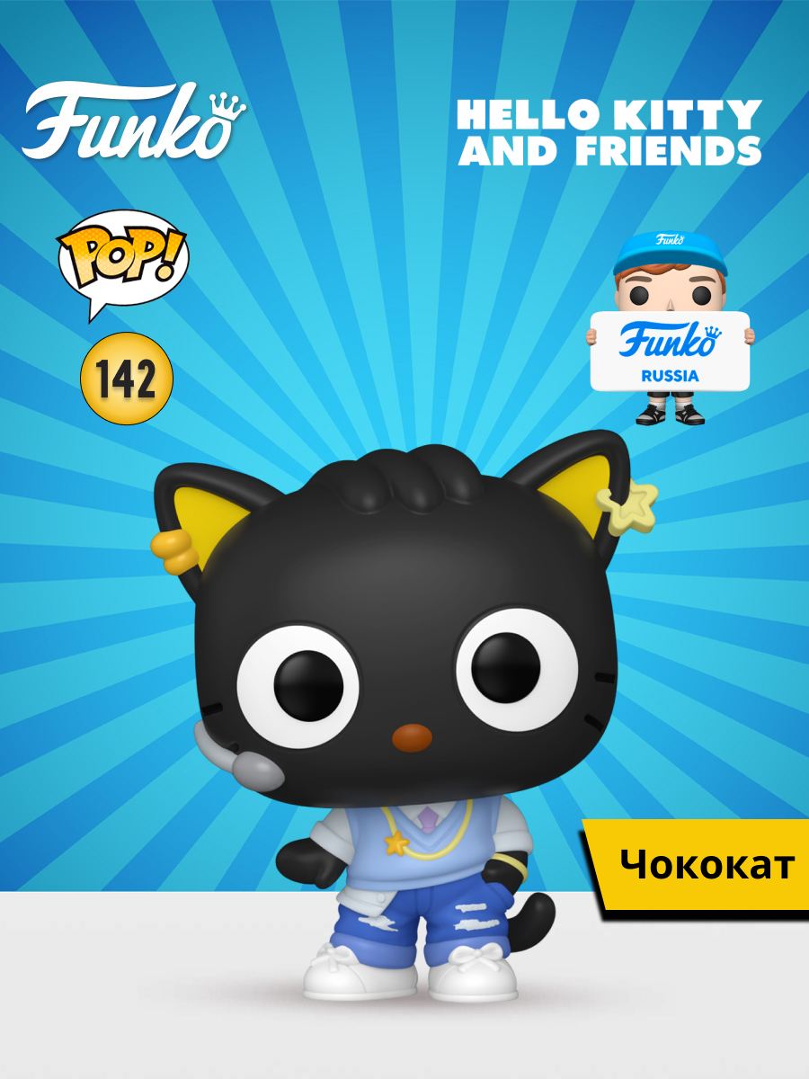 Фигурка Funko Chococat (K-Pop Outfit) - фото 1