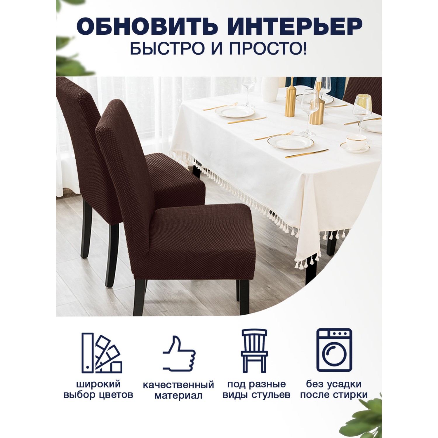 Чехол на стул LuxAlto Коллекция Fukra oval коричневый - фото 10