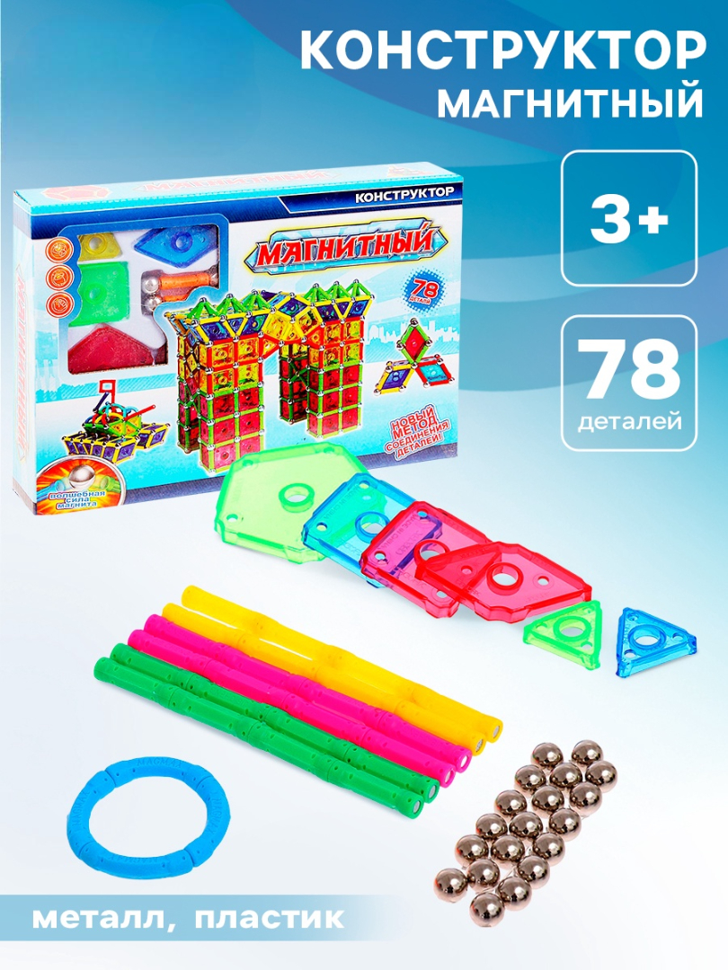 Конструктор Sima-Land магнитный - фото 1