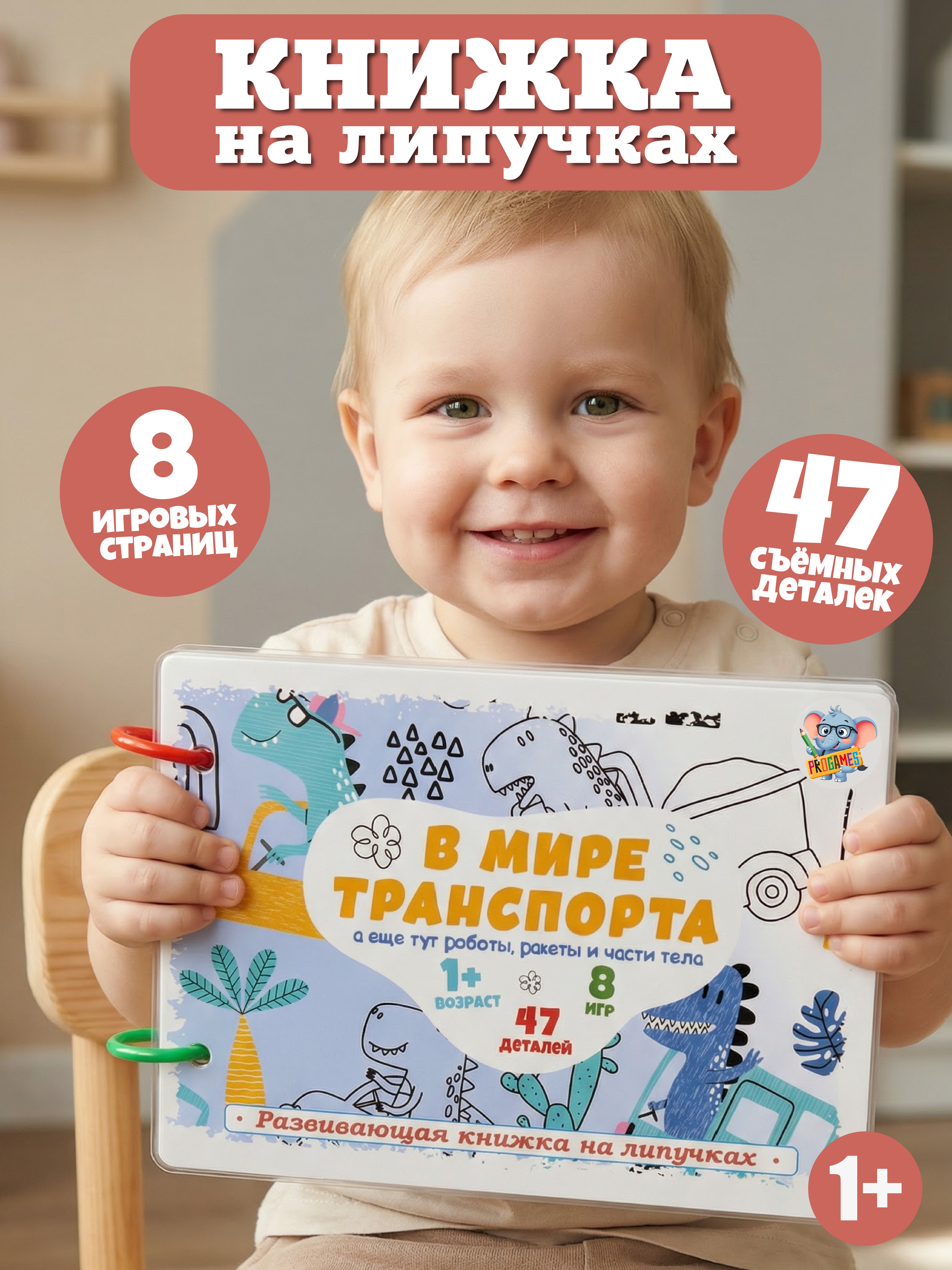 Игрушка ProGames книжка №3 Мир транспорта - фото 1
