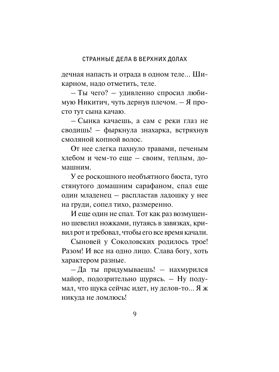 Книга Эксмо Странные дела в Верхних Долах - фото 6