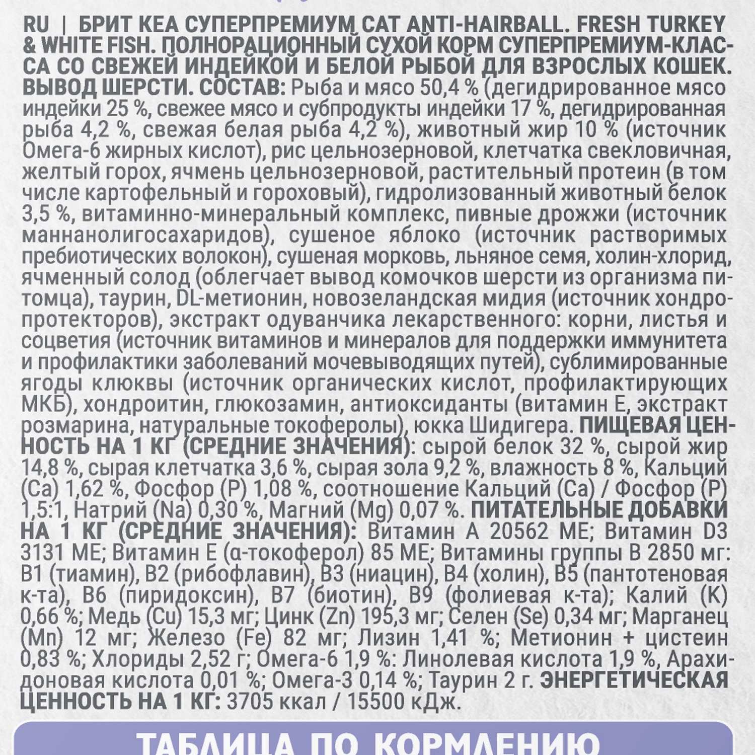 Корм для кошек Brit Кеа Anti-hairball с индейкой и белой рыбой 7кг - фото 5