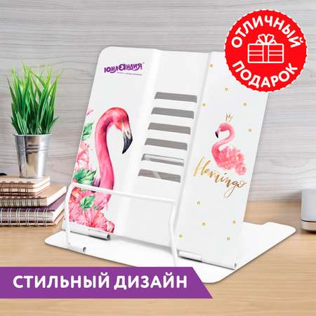 Подставка для книг Юнландия