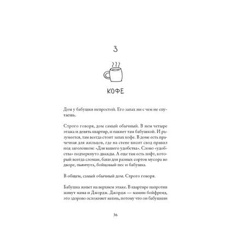 Книга Издательство СИНДБАД Бабушка велела кланяться и передать что просит прощения