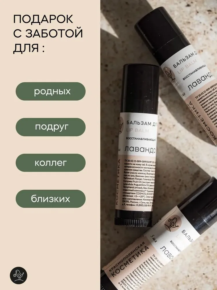 Набор Краснополянская косметика Календула и Мимоза гидролат, гигиеническая помада - фото 12