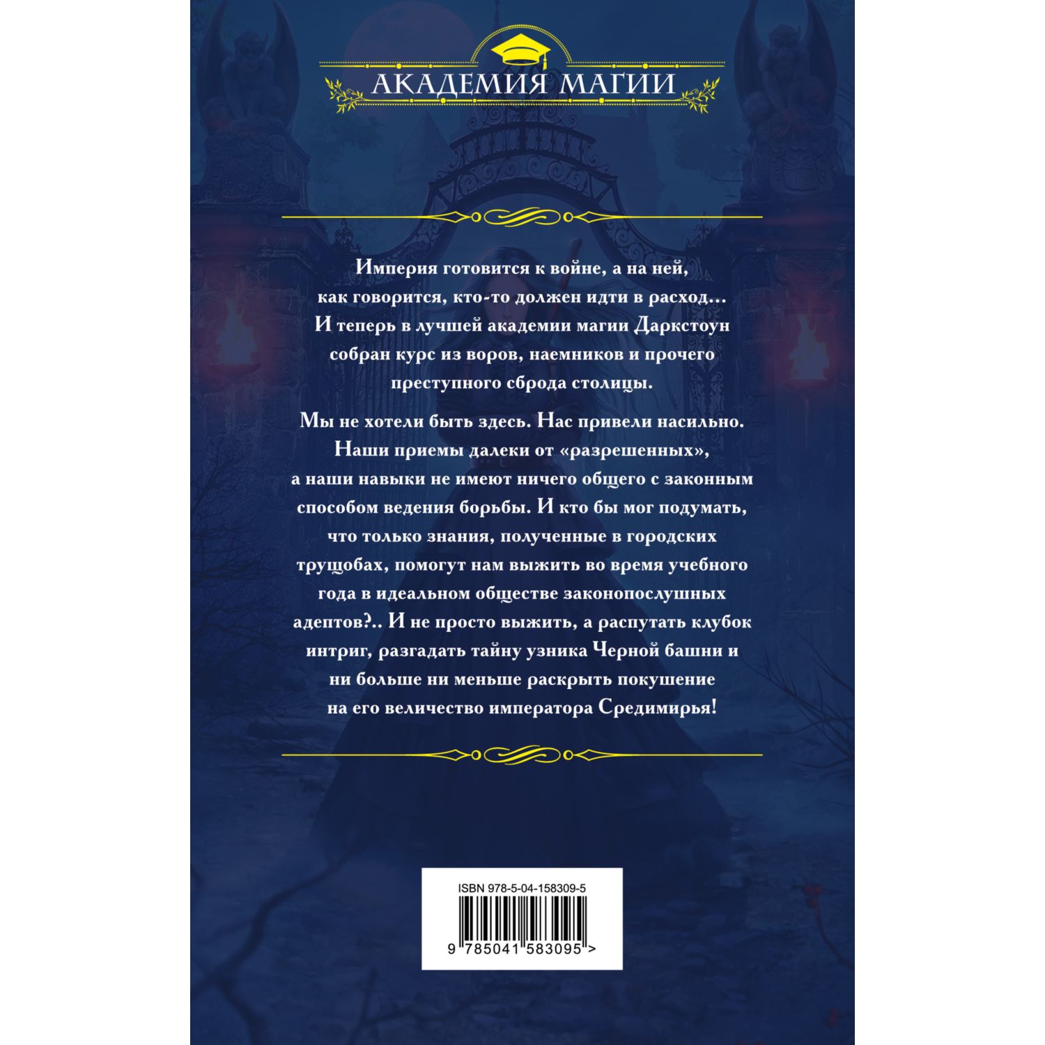 Книга Эксмо Изгои академии Даркстоун - фото 2