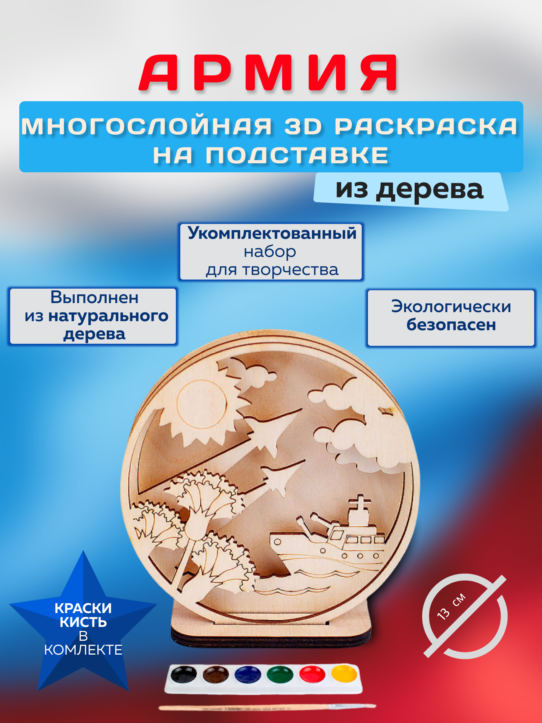 Набор для творчества ЧудоСветик сборка Армия - фото 1