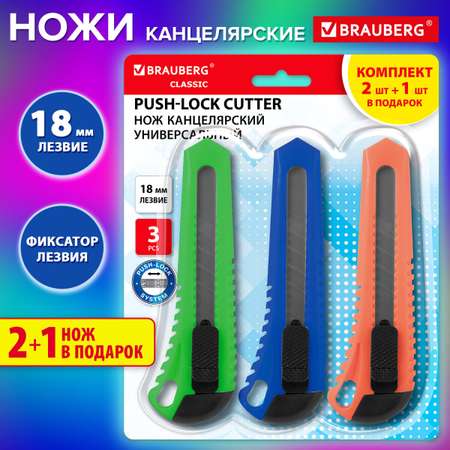 Канцелярский нож Brauberg