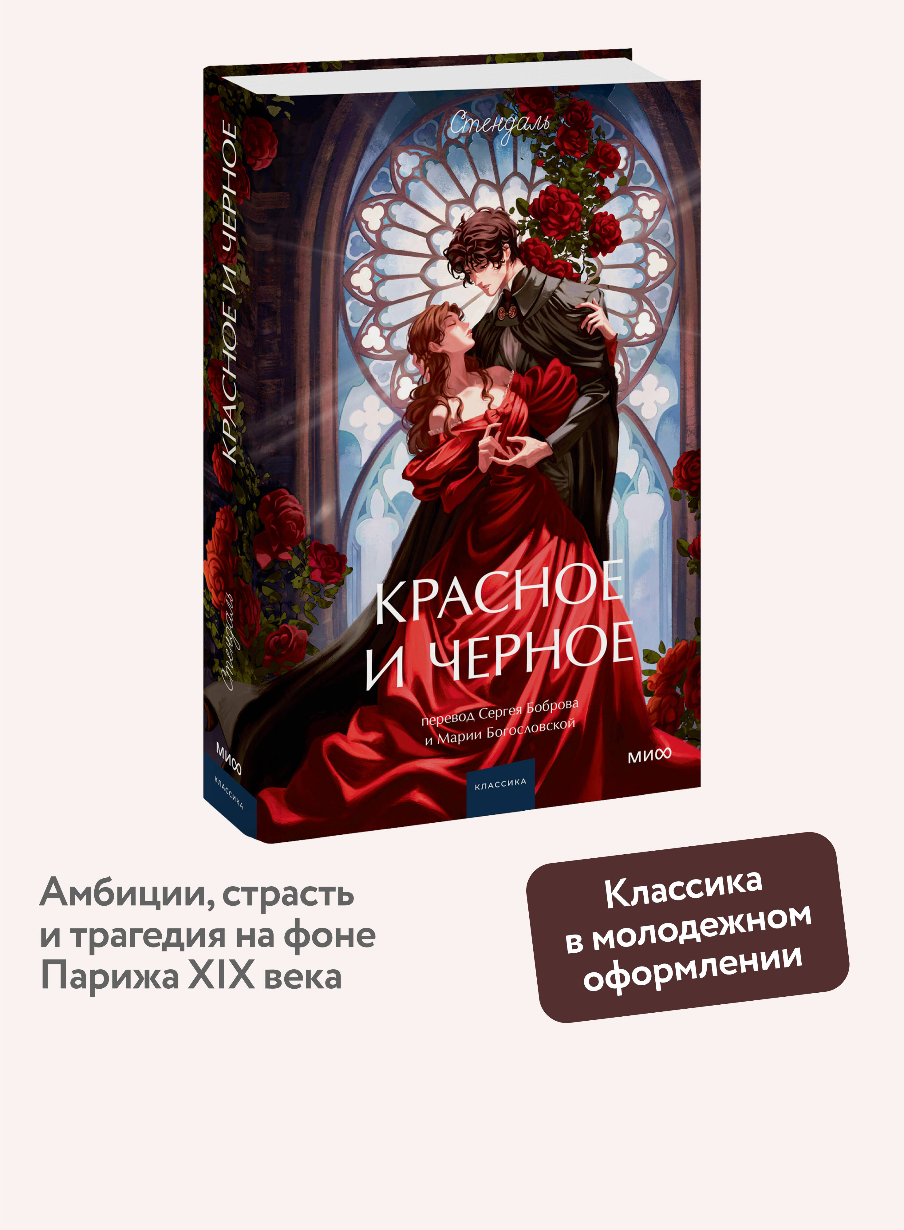 Книга МИФ Красное и черное. Вечные истории. Young Adult - фото 1