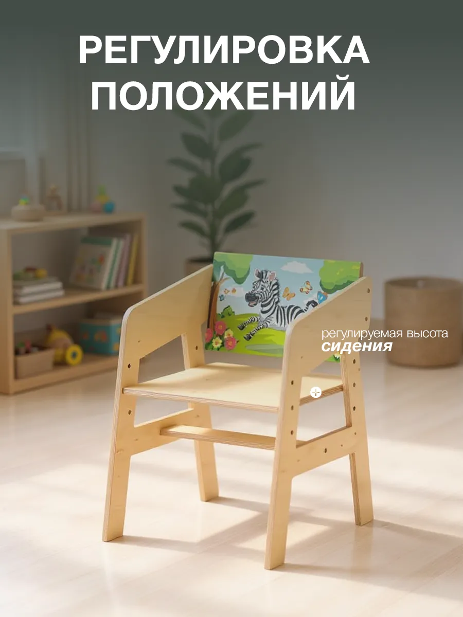 Стул Di toys Зебра - фото 2