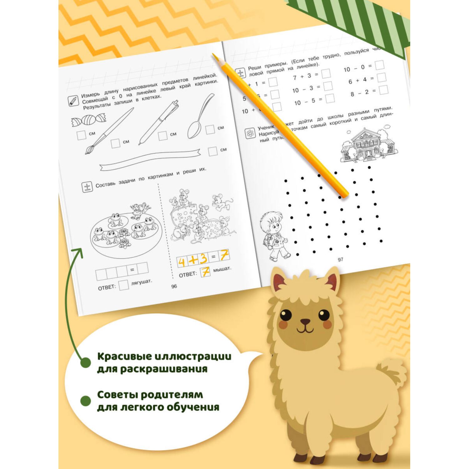 Книга Считаю и решаю для детей 5-6 лет - фото 3