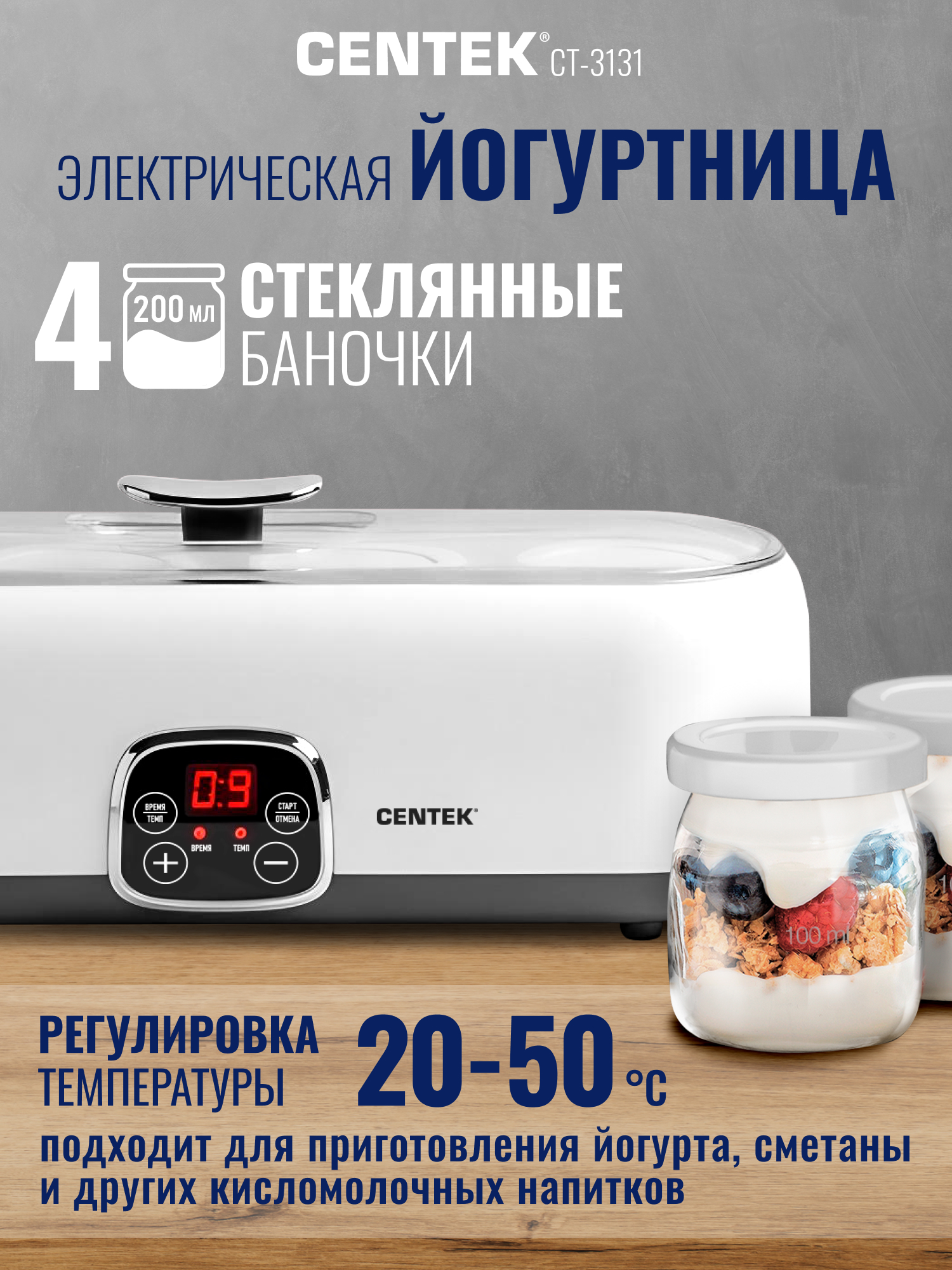 Йогуртница CENTEK CT-3131 стекл баночек 4шт - фото 1