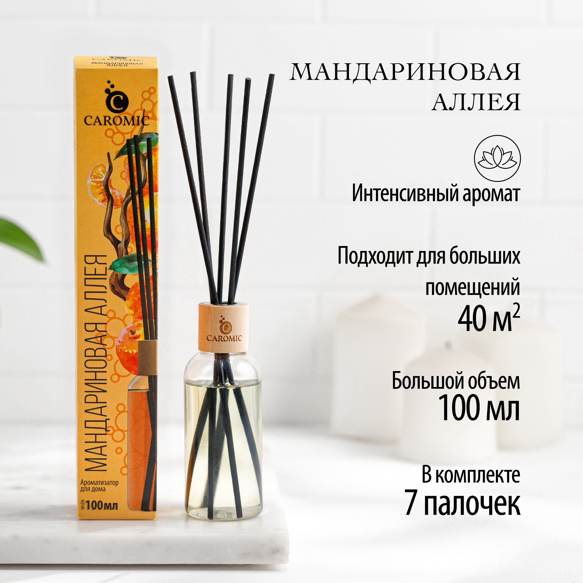 Ароматизатор для дома CAROMIC мандариновая аллея 100 мл - фото 2